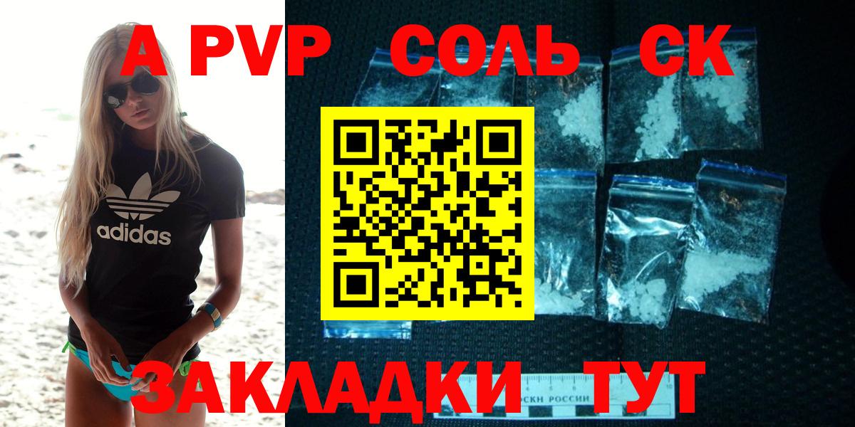 A-PVP VHQ Пенза