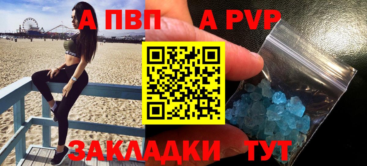 A-PVP  A-PVP Crystall  Вход с VPN  Пенза  А ПВП VHQ  А ПВП СК 