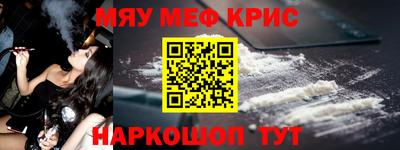 мяу мяу кристалл Бузулук