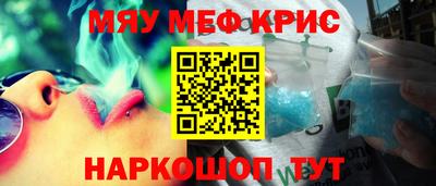 мяу мяу кристалл Бузулук