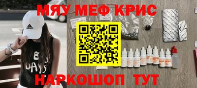 мяу мяу кристалл Бузулук