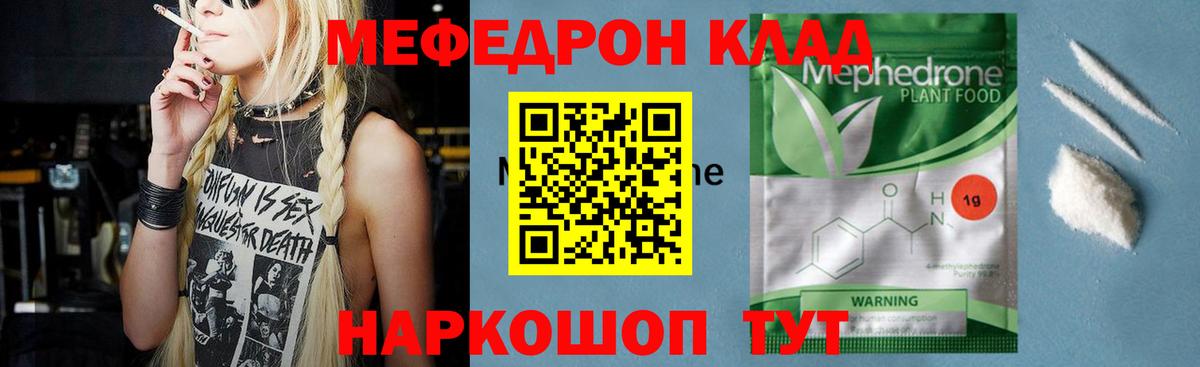 МЯУ-МЯУ кристаллы  Вход с VPN  МЕФ  Пенза  МЯУ-МЯУ VHQ 