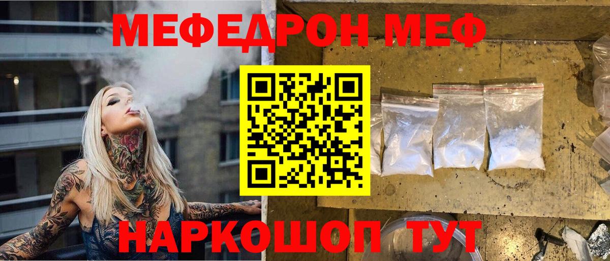 Меф мяу мяу мука Пенза