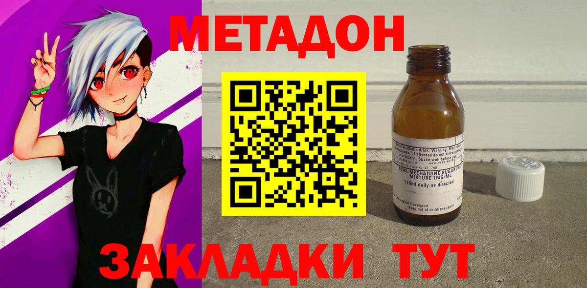Метадон VHQ  Вход с VPN  Метадон белоснежный  Пенза 